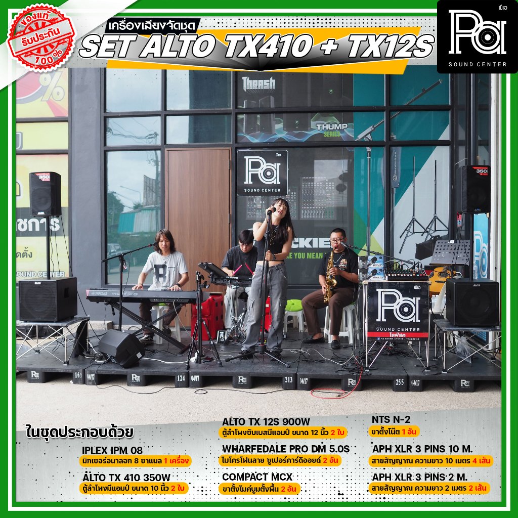 เครื่องเสียงจัดชุดพร้อมใช้ Set ALTO TX410 + TX 12s เหมาะสำหรับวงดนตรีเต็มวง การแสดงสดกลางแจ้ง