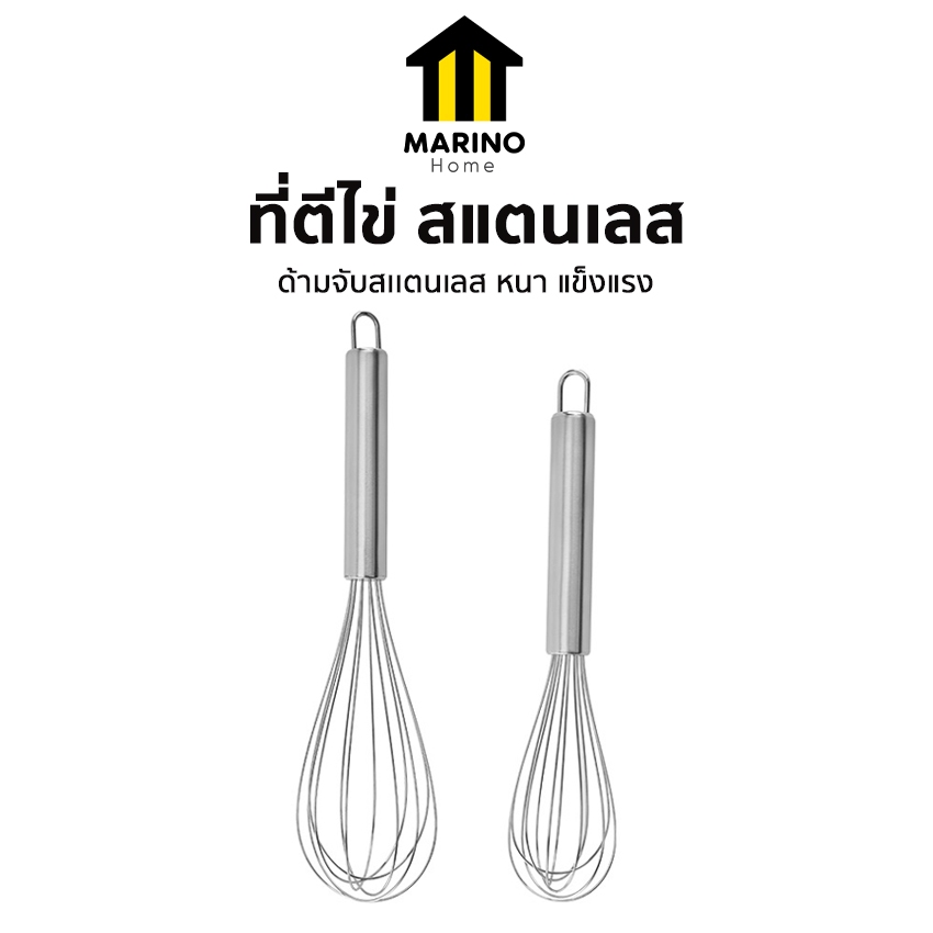 Marino Home ที่ตีไข่ สแตนเลส แบบมือกด แบบสปริง ที่ตีแป้ง ขนาด 8 นิ้ว 10นิ้ว No.Y626 Y627