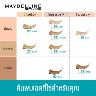 MAYBELLINE - Fit Me Concealer (6.8 g.) คอนซีลเลอร์