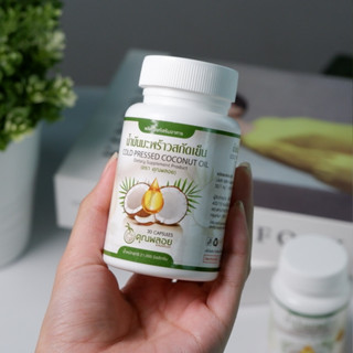 น้ำมันมะพร้าวสกัดเย็นคุณพลอย ส่งฟรี ของแท้ 💯