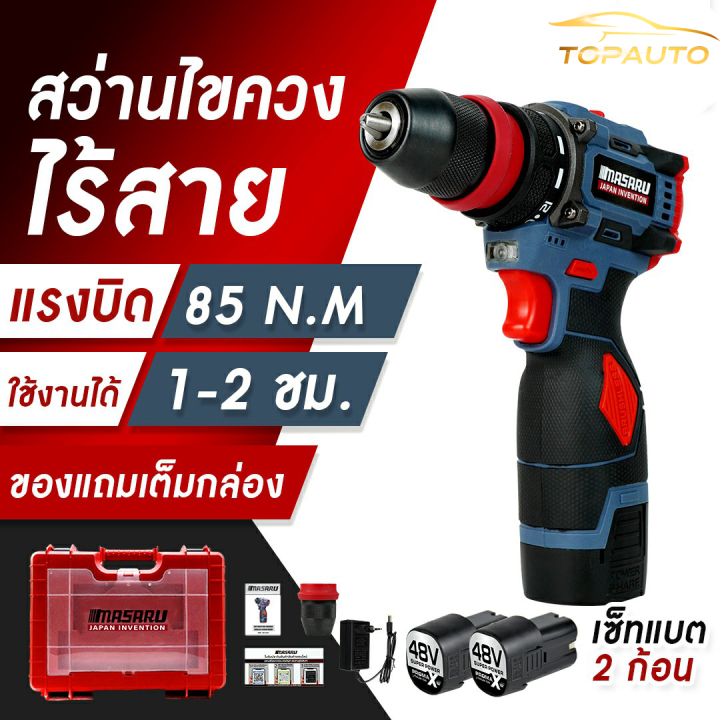 MASARU ไขควงไฟฟ้า สว่านไขควง ไร้สาย 2in1 รุ่น MSR-CD204 สว่านไฟฟ้า ไขควงไฟฟ้าไร้สาย สว่านไฟฟ้า สว่านไร้สาย 2 ระบบ ไขควงไ