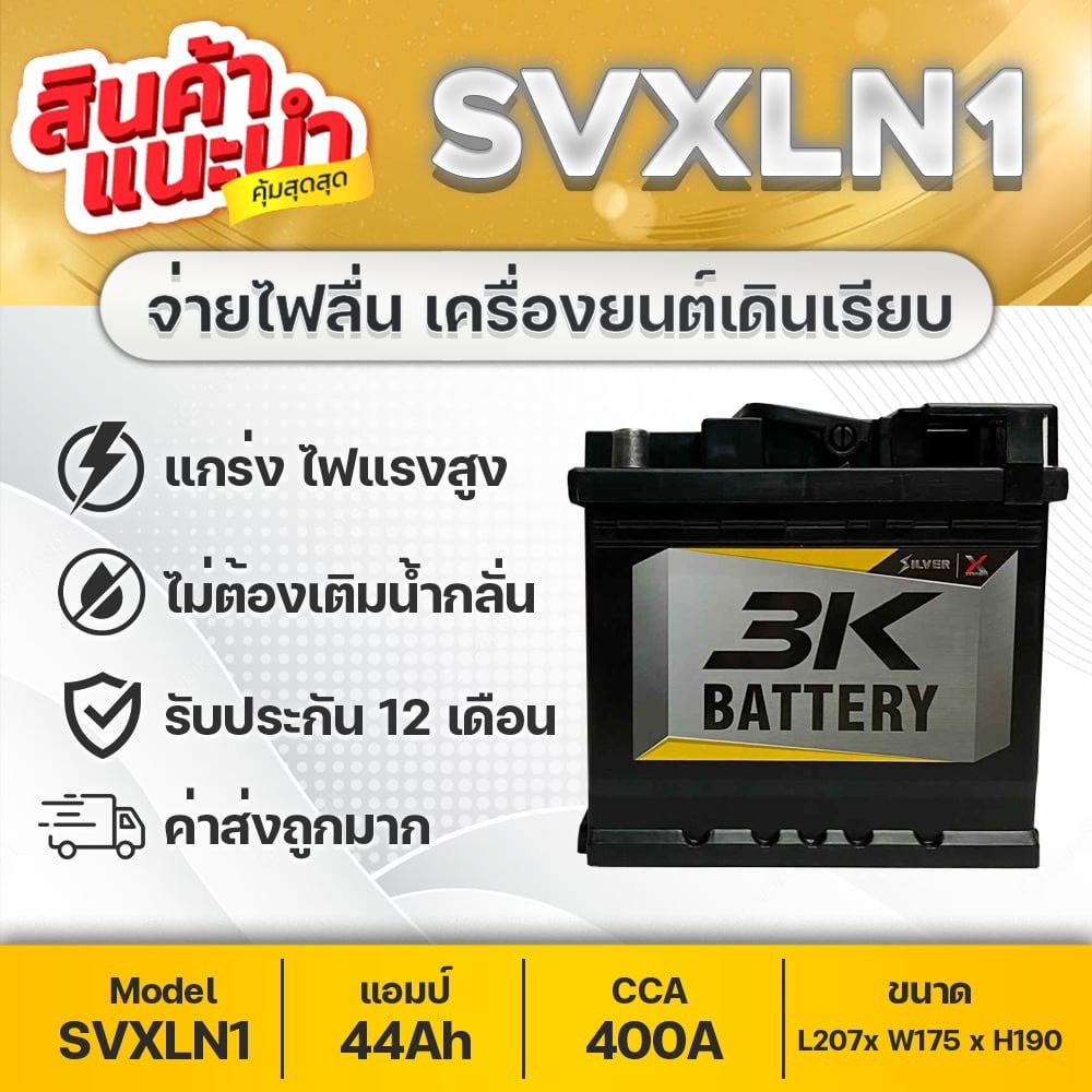 3K SVX LN1 44Ah : ORA Good cat, TOYOTA Altis 2019, CHEV Sonic 1.4, FORD Eco sport 1.5, Fiesta1.5-1.6