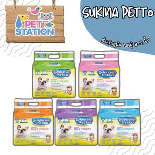 Sukina Petto โอบิ สำหรับสุนัขตัวผู้ 8 - 12 ชิ้น