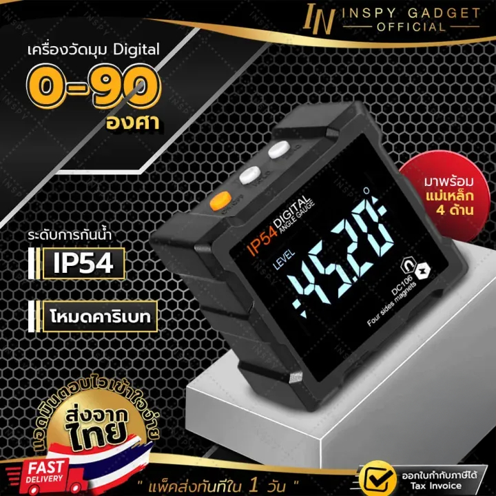 เครื่องวัดองศา วัดมุม วัดระดับ digital 0-90 องศา (รุ่น C)  วัดมุมดิจิตอล