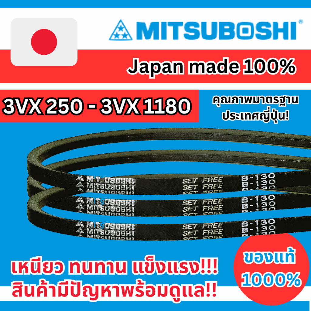 สายพาน Mitsuboshi ร่องวีหน้าแคบแบบมีฟัน 3VX400 3VX375 3VX335 3VX315 3VX300 3VX265 3VX250 3VX1180 3VX