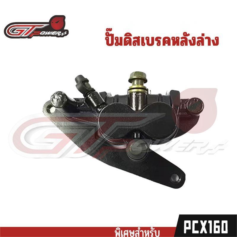 ปั๊มล่างเดิม (พร้อมผ้าเบรค)PCX /PCX-160 ปั๊มดีสเบรคล่าง งานแท้