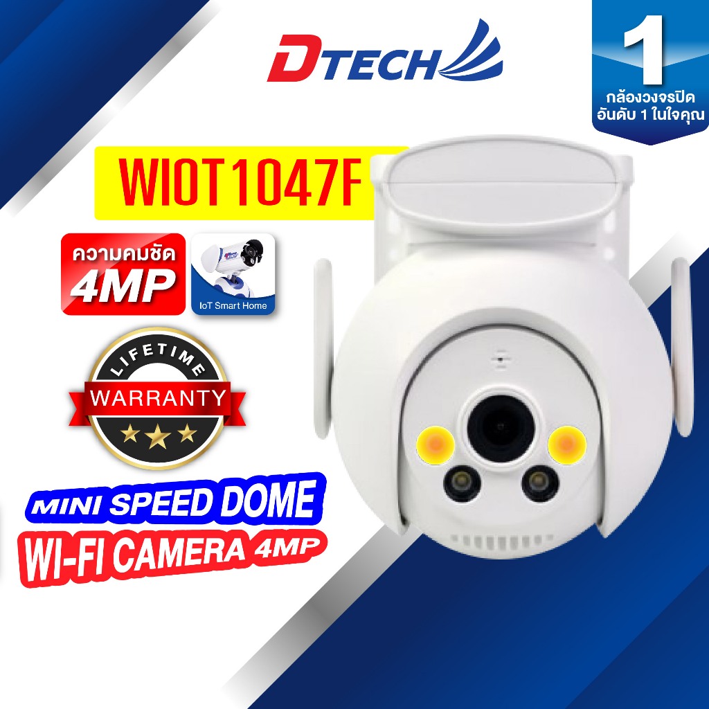 WATASHI WIFI รุ่น WIOT1047F ชัด 4 ล้าน ใช้งานภายนอก โดนน้ำได้ มีไซเรน โต้ตอบได้ ติดตั้งง่ายกว่าเดิม 