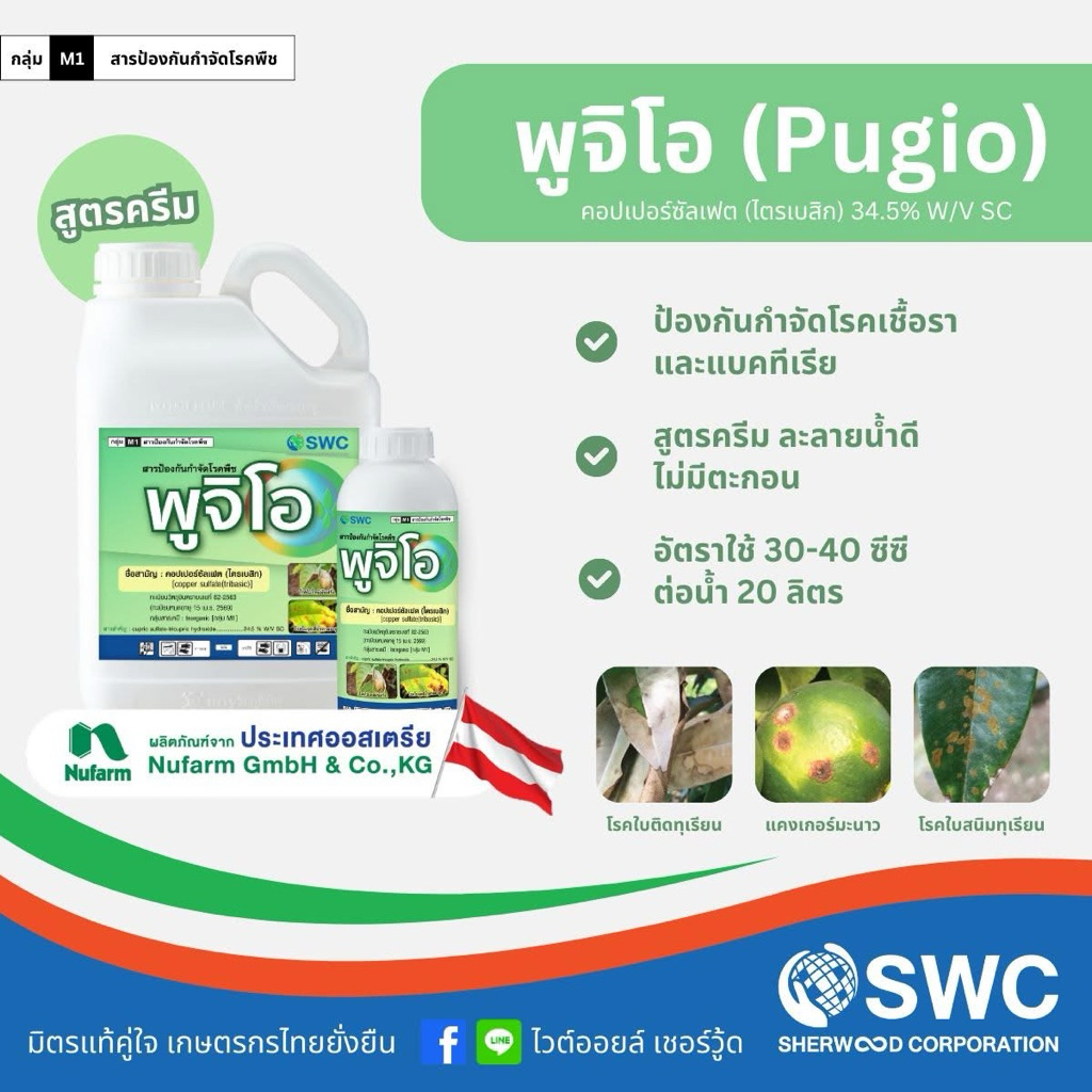 ฟูจิโอ ขนาด 1 ลิตร (หมดอายุ ปี 69)