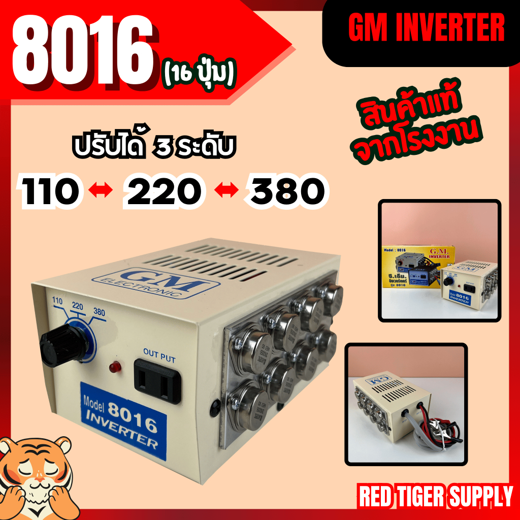 อินเวอร์เตอร์ หม้อแปลง เครื่องน็อคปลา ,หม้อน็อคปลา รุ่น 8016  (16 ปุ่ม)