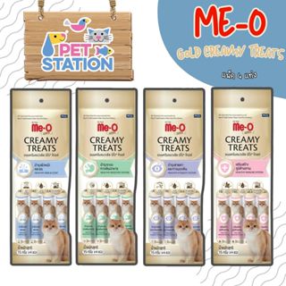 Me-o Gold ครีมมี่ ขนมแมวเลีย (ขนาด 15 g. * 4 ซอง)