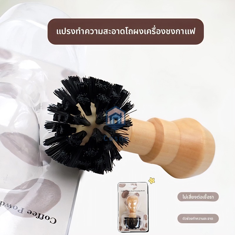 แปรงทำความสะอาดเครื่องชงกาแฟ  แปรงทำความสะอาดด้ามไม้แท้ เหมาะสำหรับ 51/54/58 มม.
