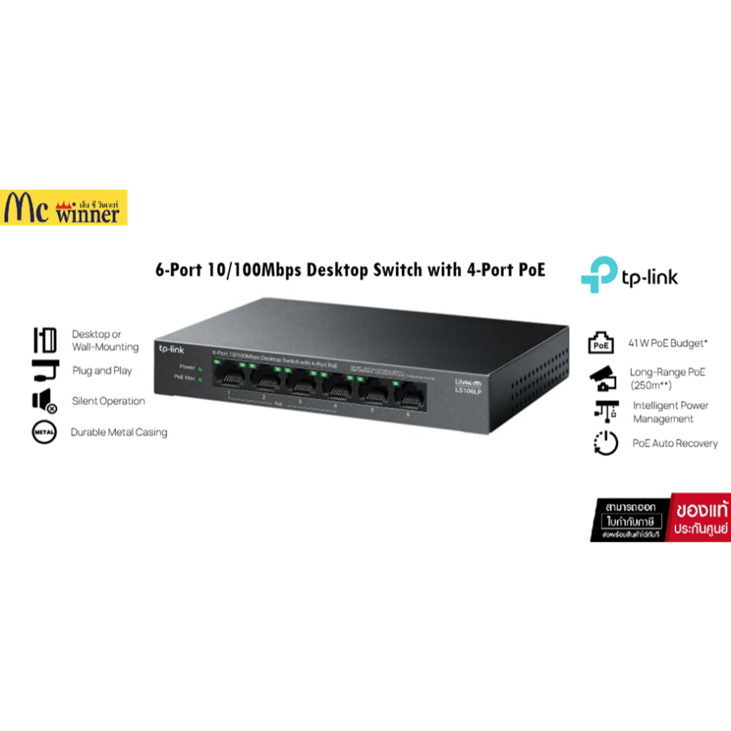 TP-LINK LS106LP 6-Port 10/100Mbps Desktop Switch with 4-Port PoE- LifeTime