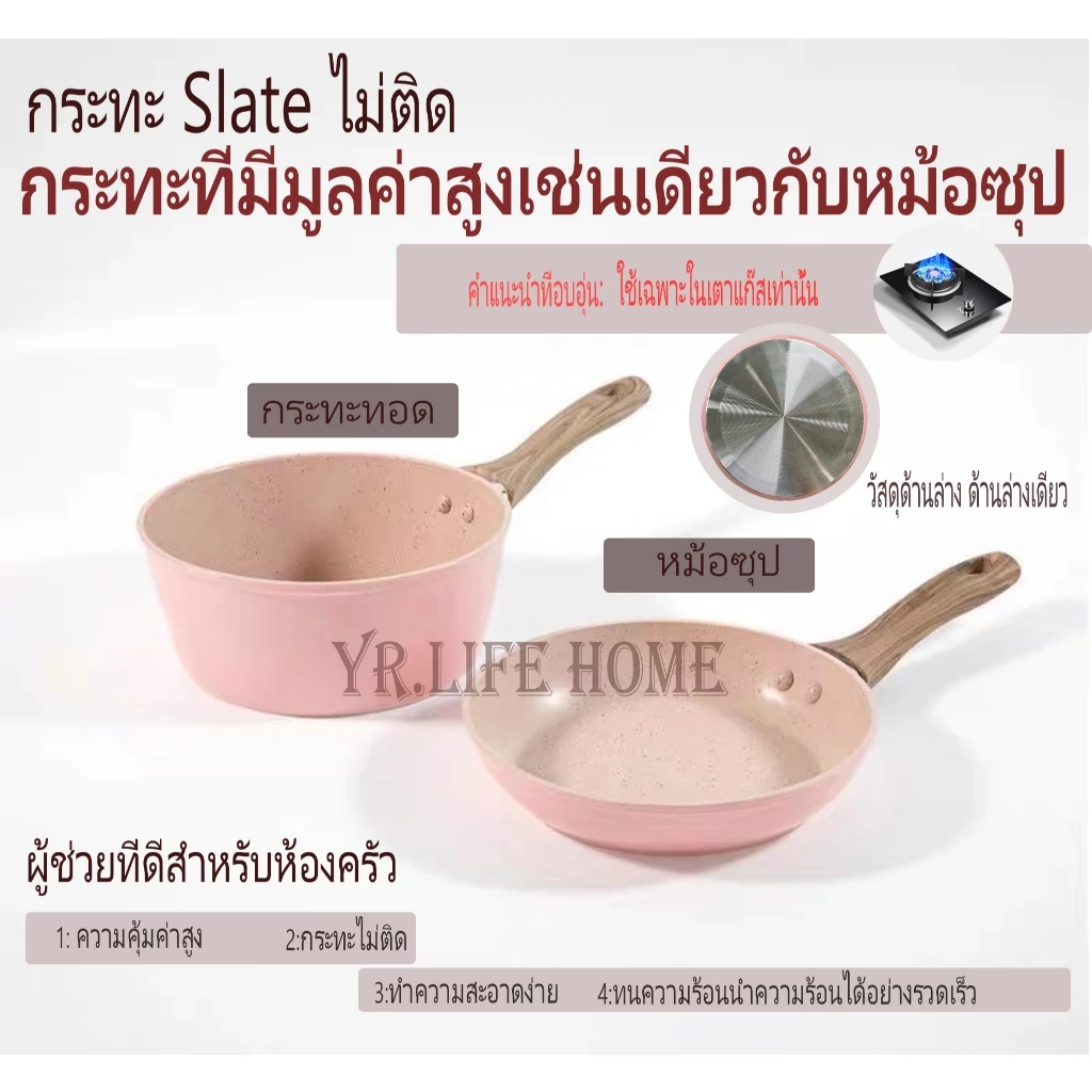 YR ชุดหม้อกระทะทำอาหารเด็ก หม้ออาหารเสริม กระทะ หม้อ ไม่ติดกระทะ กระทะเคลือบหินอ่อน ไม่สามารถใช้กับเตาแม่เหล็กไฟฟ้า
