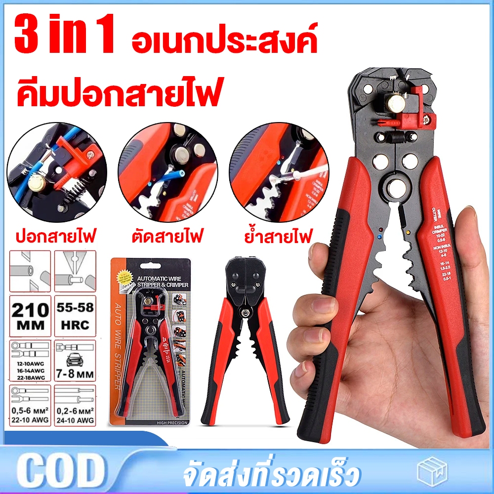 คีม 3 in 1 คีมปอกสายไฟ คีมปอก คีม คีมตัด คีมย้ำสายไฟและสายเคเบิ้ล ปอกสายออโต้ คีมอเนกประสงค์