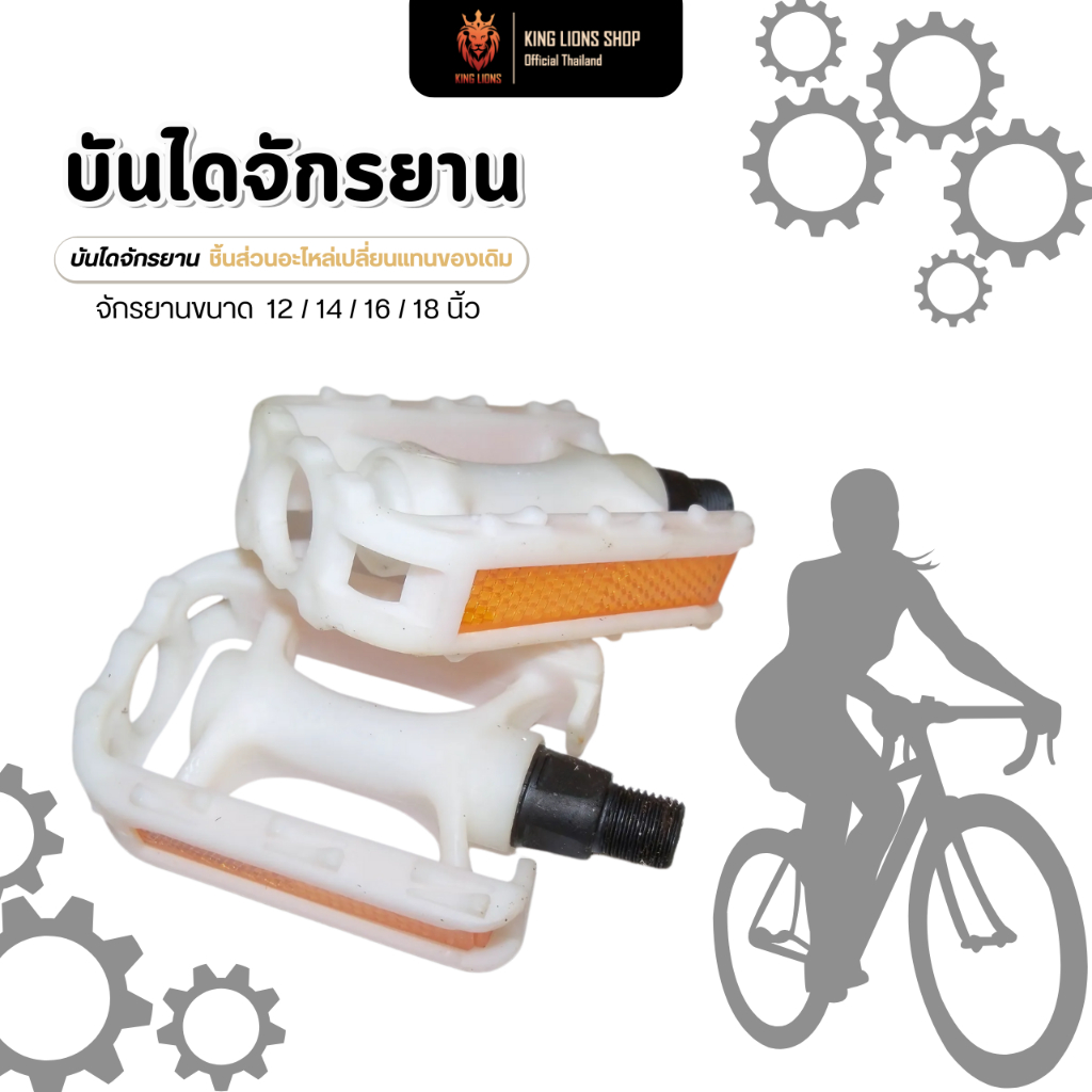 บันไดจักรยาน อุปกรณ์จักรยาน มี 2 สี ที่วางเท้าจักรยาน ขาถีบจักรยาน จักรยานทั่วไป ราคาต่อ1คู่