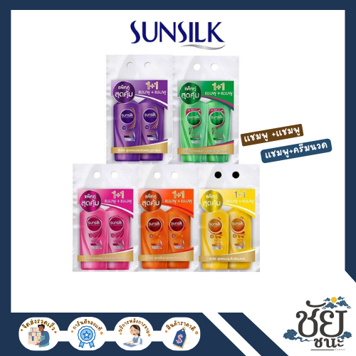 Sunsilk (แพ็คคู่ สุดคุ้ม) แชมพู ครีมนวดผม ซัลซิล หลากหลายสูตร ตอบโจทย์ปัญหาผมที่แตกต่างกัน