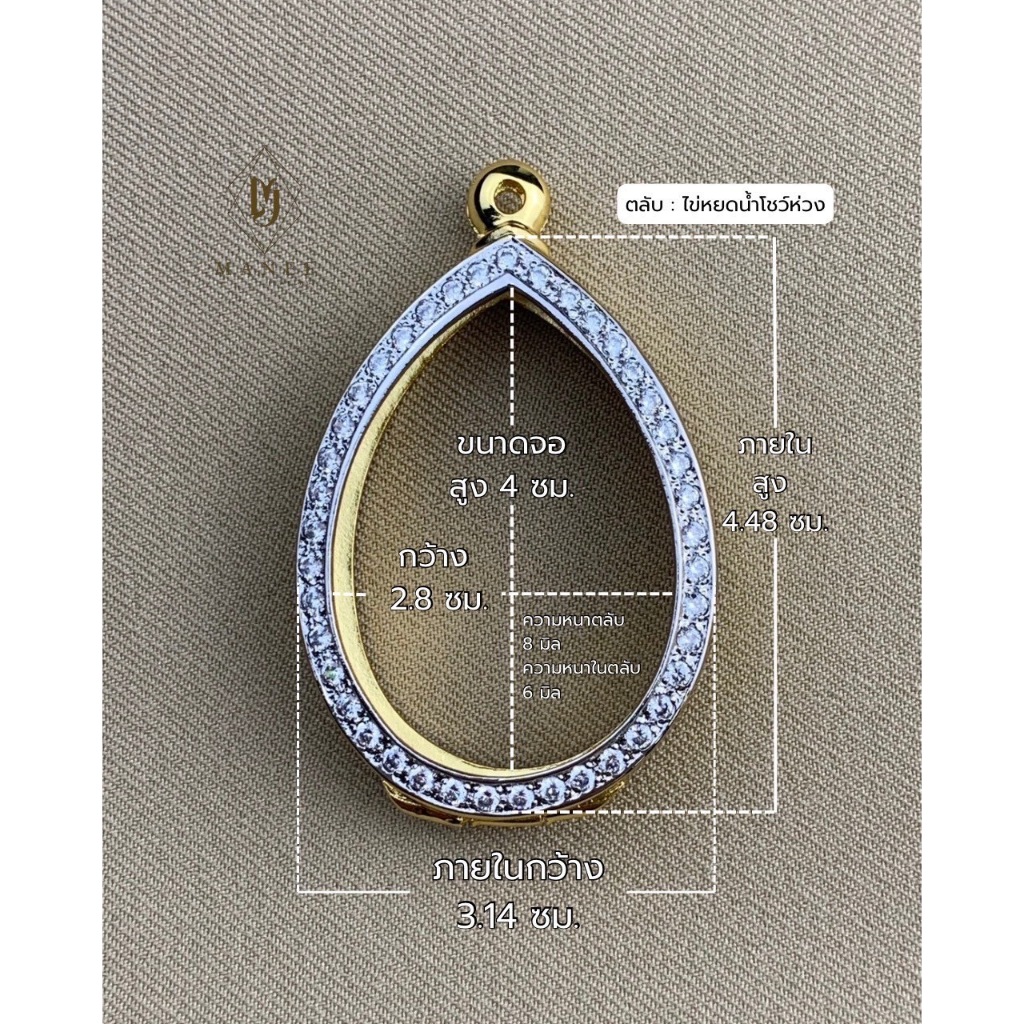 ตลับพระทรงไข่หยดน้ำ โชว์ห่วง เพชรรอบฝังเพชร cz แบรนด์ MANEE JEWELRYS