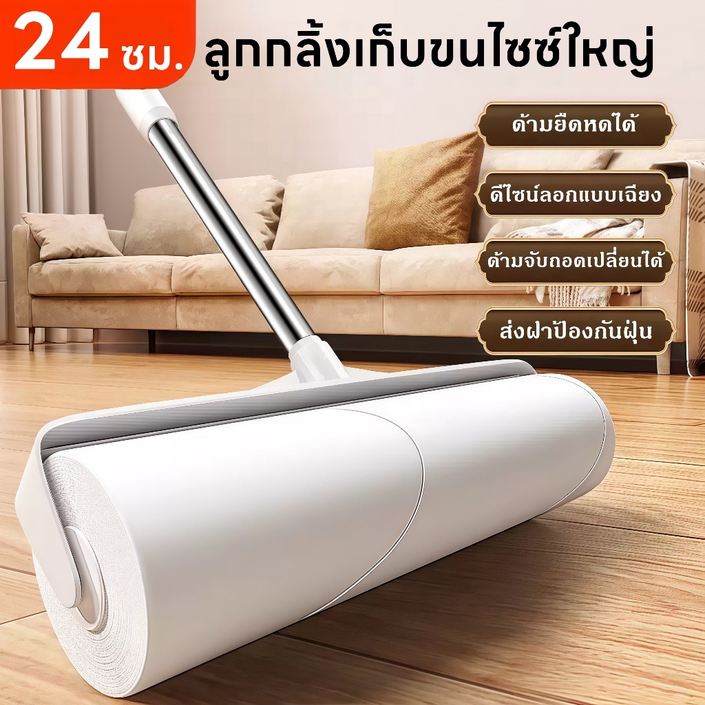 ที่กลิ้งกำจัดฝุ่นแบบยาว ไม้ม็อบ ลูกกลิ้งทำความสะอาด ขนสัตว์เลี้ยง ฝุ่น ด้ามจับปรับความยาวได้ 24cm กระดาษกาว COD