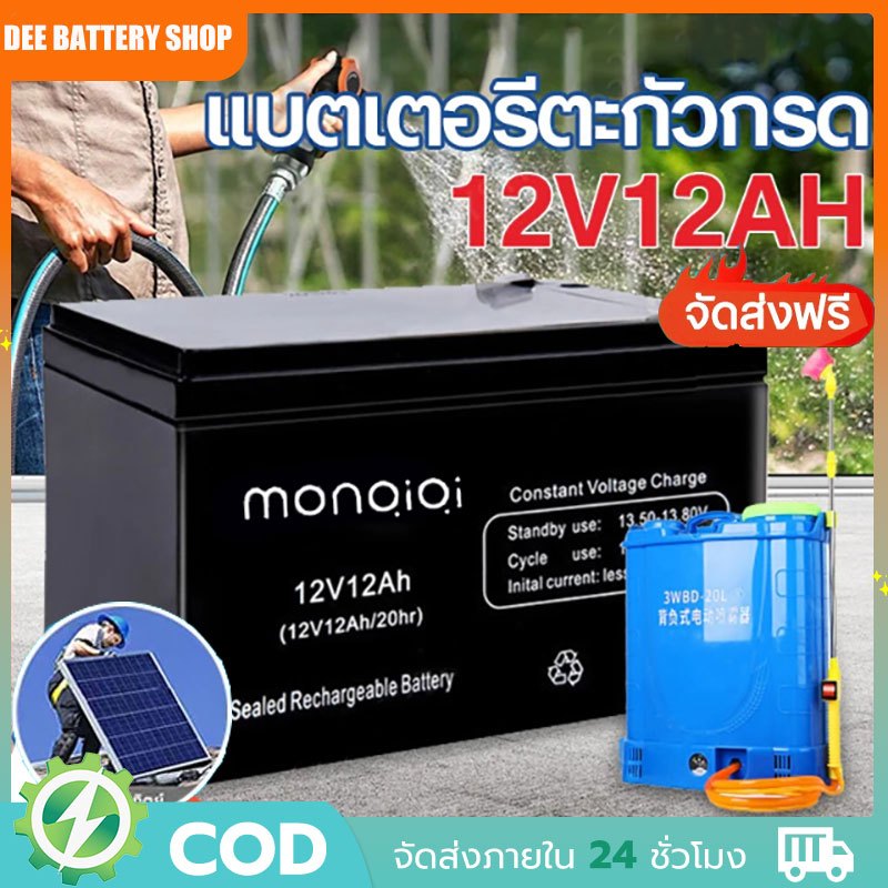 【COD】แบตเตอรี่ 12v8AH แบตเตอรี่แห้ง แบตเตอรี่สะสม แบตเตอรี่เครื่องพ่นสารเคมี แบตเตอรี่รถจักรยานยนต์ แบตเตอรี่สํารอง