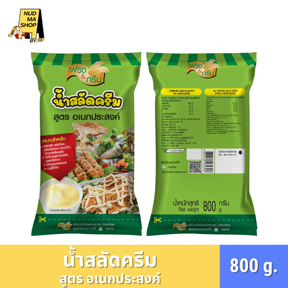 น้ำสลัดครีม สูตรอเนกประสงค์ เฟรช&กรีน ขนาด 800 กรัม มีฮาลาล น้ำสลัดสลัดผัก ทาแซนวิช อร่อย กลมกล่อม