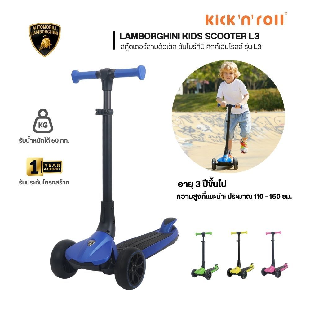 Lamborghini Kick’n Roll Tricycle Scooter Model L3 สกูเตอร์สามล้อเด็ก ลัมโบร์กินี คิกค์เอ็นโรลล์ รุ่น L3