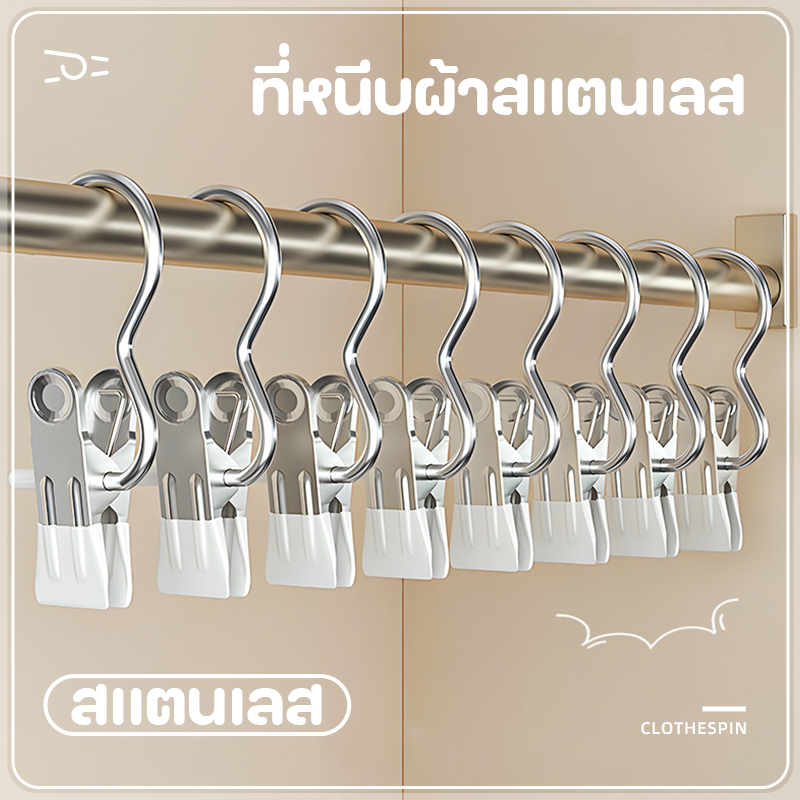 คลิปหนีบสแตนเลส ที่หนีบผ้า กันลื่น มีตะขอแขวน คละสี แบบพกพา ประหยัดพื้นที่
