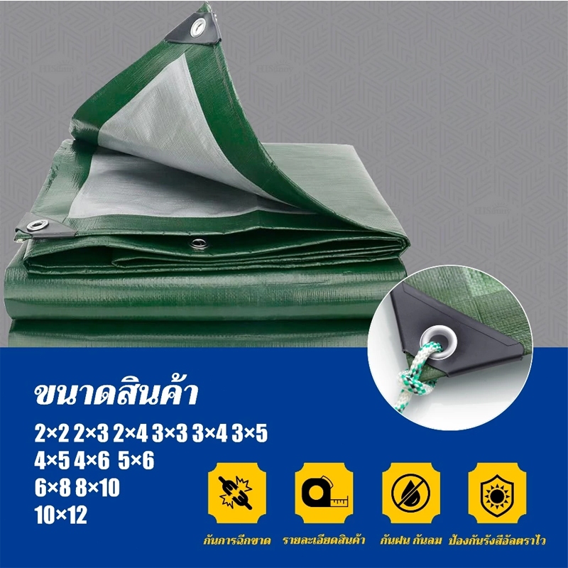 Daily Gold ผ้าใบ กันน้ํา อย่างดี วัสดุPE (มีตาไก่) คลุมรถ อเนกประสงค์ ขนาด 2×2 2×3 2×4 3×3 3×4 3×5 4×5 4×6 5×6 6×8 8×10