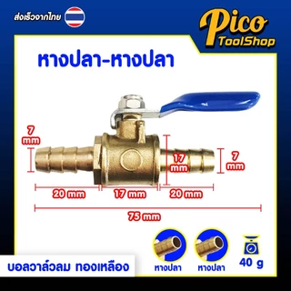 🔥สินค้าพร้อมส่ง🔥บอลวาล์วลม ทองเหลือง 1/4 นิ้ว เกลียวใน / เกลียวนอก / หางปลา Ball Valve