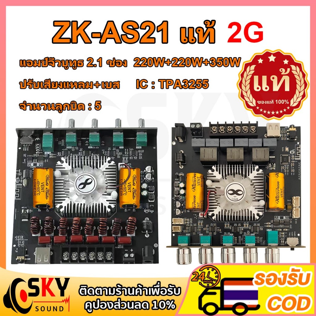 SKYSOUND zk as21 2g แท้ บลูทูธ 5.0 แอมจิ๋วบลูทูธ 21v แอมป์ zk as21 2g แอมป์จิ๋วแรงๆ แอมป์as21 เพลท แ
