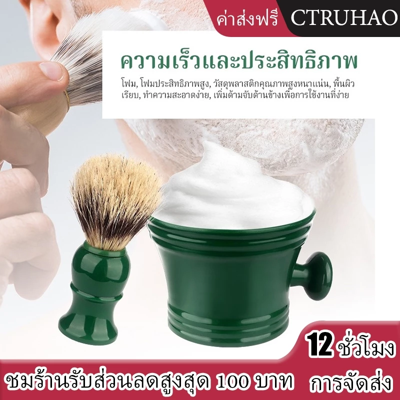 CTUHAO ชุดถ้วยแปรงโกนหนวด ชุดถ้วยพร้อมแปรงสำหรับโกนหนวดเครา เซ็ตโกนหนวด ถ้วยตีโฟมพร้อมแปรง-