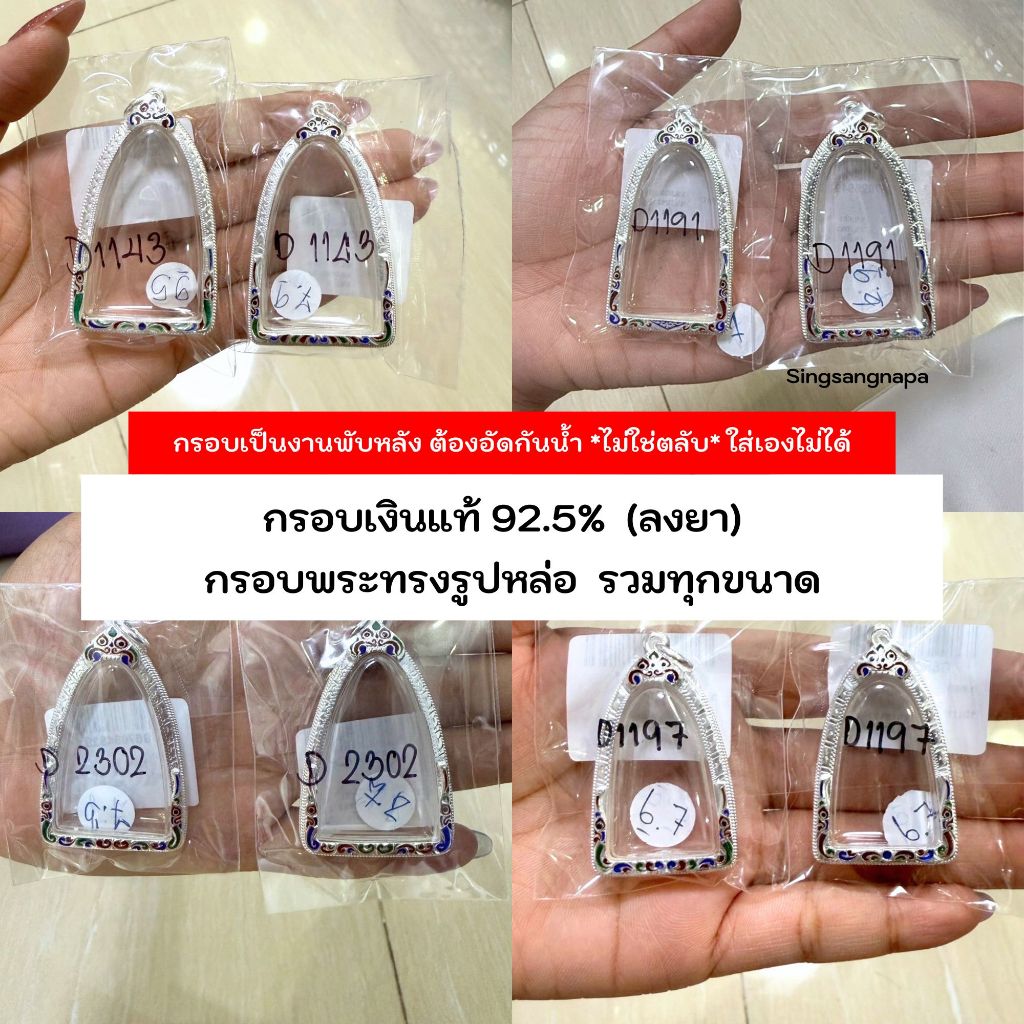 (COD) งานพับหลัง📌กรอบพระเงินแท้ 92.5% ทรงรูปหล่อ (ลงยา) หน้า 11-17 มีหลายขนาด