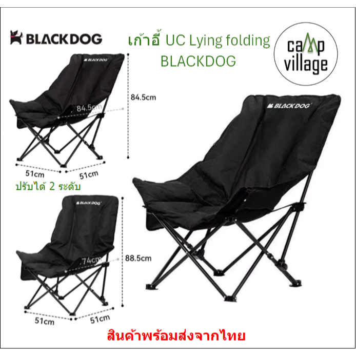 🔥พร้อมส่ง🔥 เก้าอี้ UC Lying folding BLACKDOG เก้าอี้รุ่นใหม่ ปรับได้ 2 ระดับ นั่งสบาย พร้อมส่งจากไทย🇹🇭
