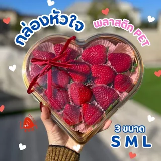 (แพ็ค 10 ใบ)กล่องผลไม้ กล่องหัวใจ ฐานสีทอง มี 3 ขนาด S,M,L ฐานทอง ใส่ผลไม้ ซูชิ ขนมไทย พร้อมส่ง