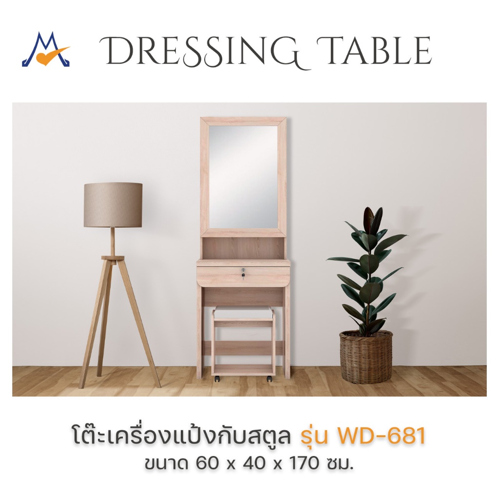 My Living Mall โต๊ะแป้งอเนกประสงค์ รุ่น WD-681 / XCU ป โต๊ะมินิมอล ของแต่งห้อง