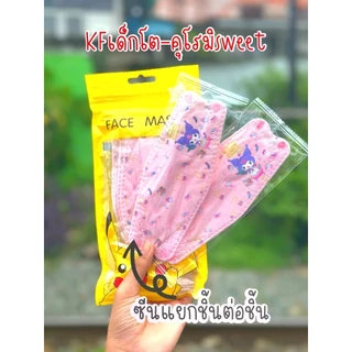 หน้ากากอนามัยเด็กkf อายุ4-12ปี ลายการ์ตูนมีงานซีนและไม่ซี(งานพรีเมี่ยม)1แพค10ชิ้นเป็นลายลิขสิทธิ์แท้100% ส่งจาก กทม.