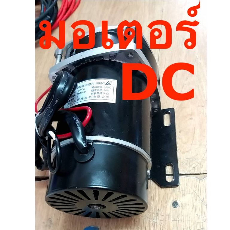 (สั่งซื้อครั้งละ 1ตัว)มอเตอร์ DC ชนิดแปลงถ่าน 12v 24v 36v 250w-1000w