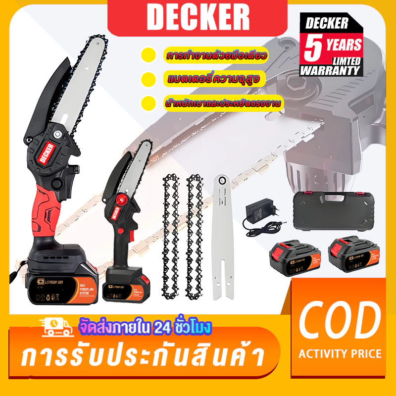 DECEKR 6 นิ้ว เลื่อยไฟฟ้าไร้สาย เลื่อยไฟฟ้า เลื่อยยนต์ เลื่อยยนต์ตัดไม้ เลื่อยตัดกิ่งไม้ เลื่อยตัดไม้
