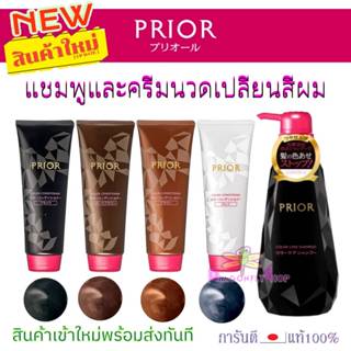 PRIOR COLOR Care Shampoo & Conditiner สำหรับปิดผมขาว นำเข้าจ…