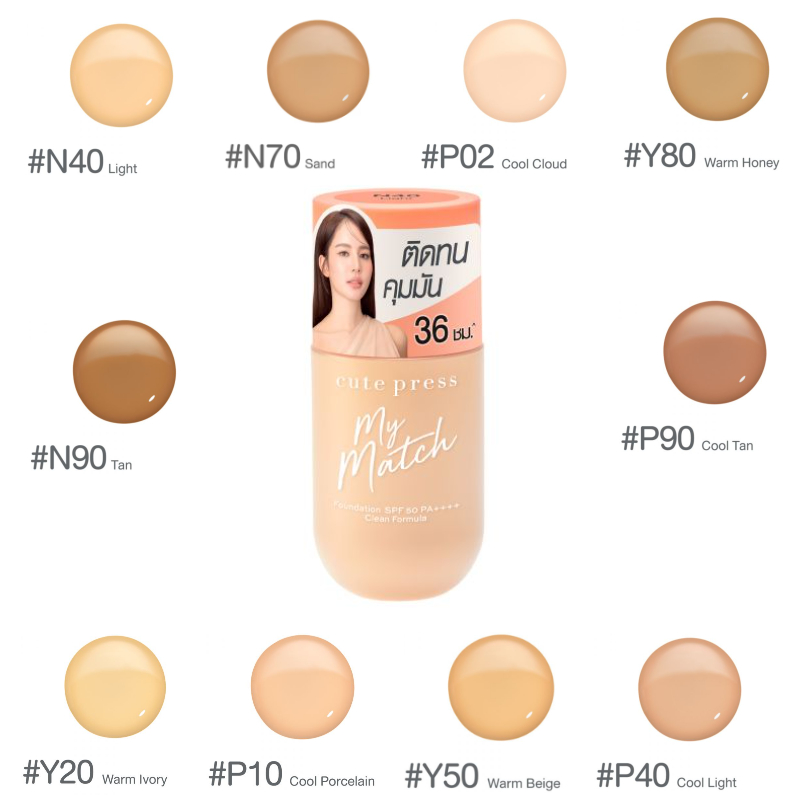 รองพื้นมายแมช คิวท์เพรส CUTE PRESS MY MATCH FOUNDATION SPF50 PA+++ 40มล.