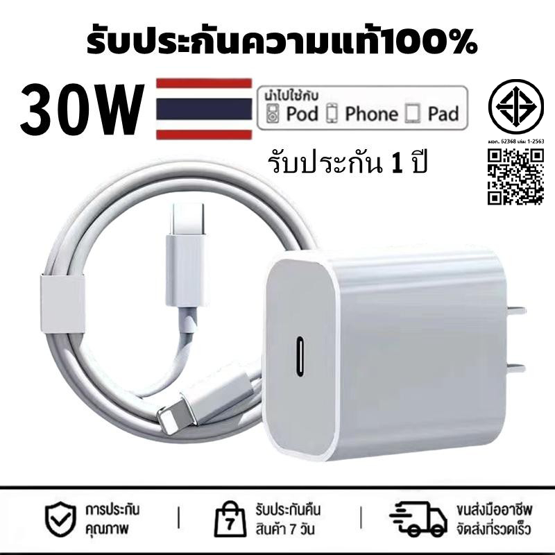 【รับประกัน 1 ปี】ชาร์จไว PD 30W type c to L สายชาร์จเร็ว+หัวชาร์จ สำหรับ i6 7 8 x xr 11 12 13 14