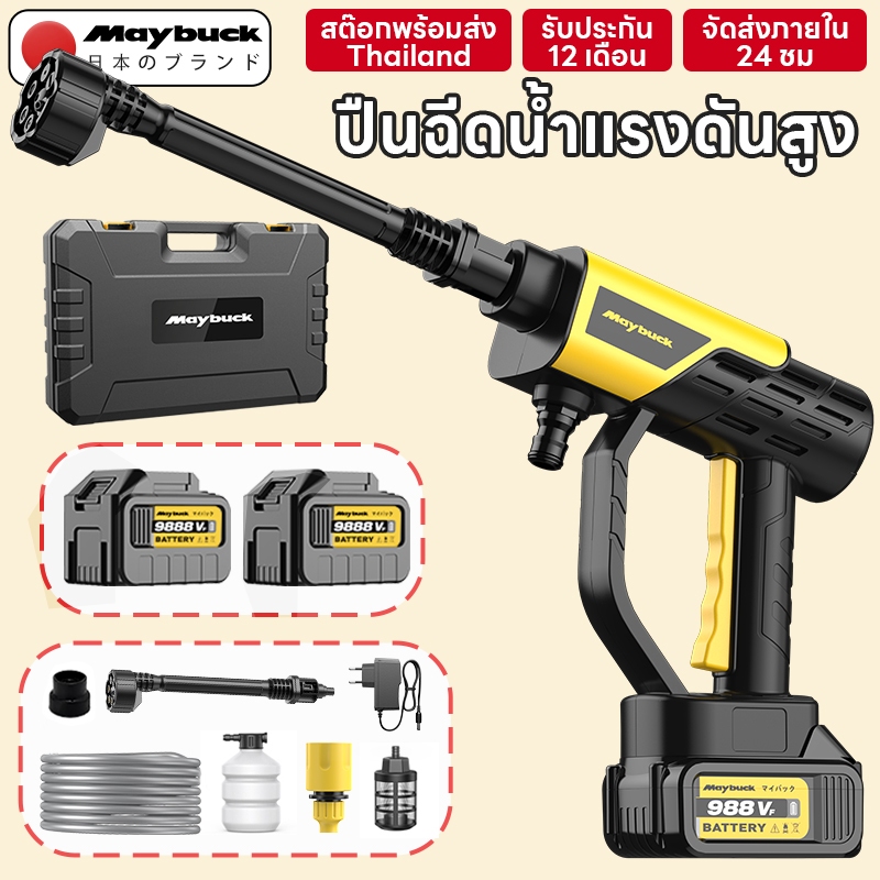 Maybuck เครื่องล้างรถแบบพกพาแรงดันสูง ปืนฉีดน้ำแรงดันสูง เครื่องทำความสะอาดแบบไร้สาย โฟมล้างรถ