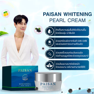 ครีมไข่มุกพี่ดิวขนาดพิเศษ50g ครีมไข่มุกpaisan เกาหลี ของแท้ ดิวธีรภัทร