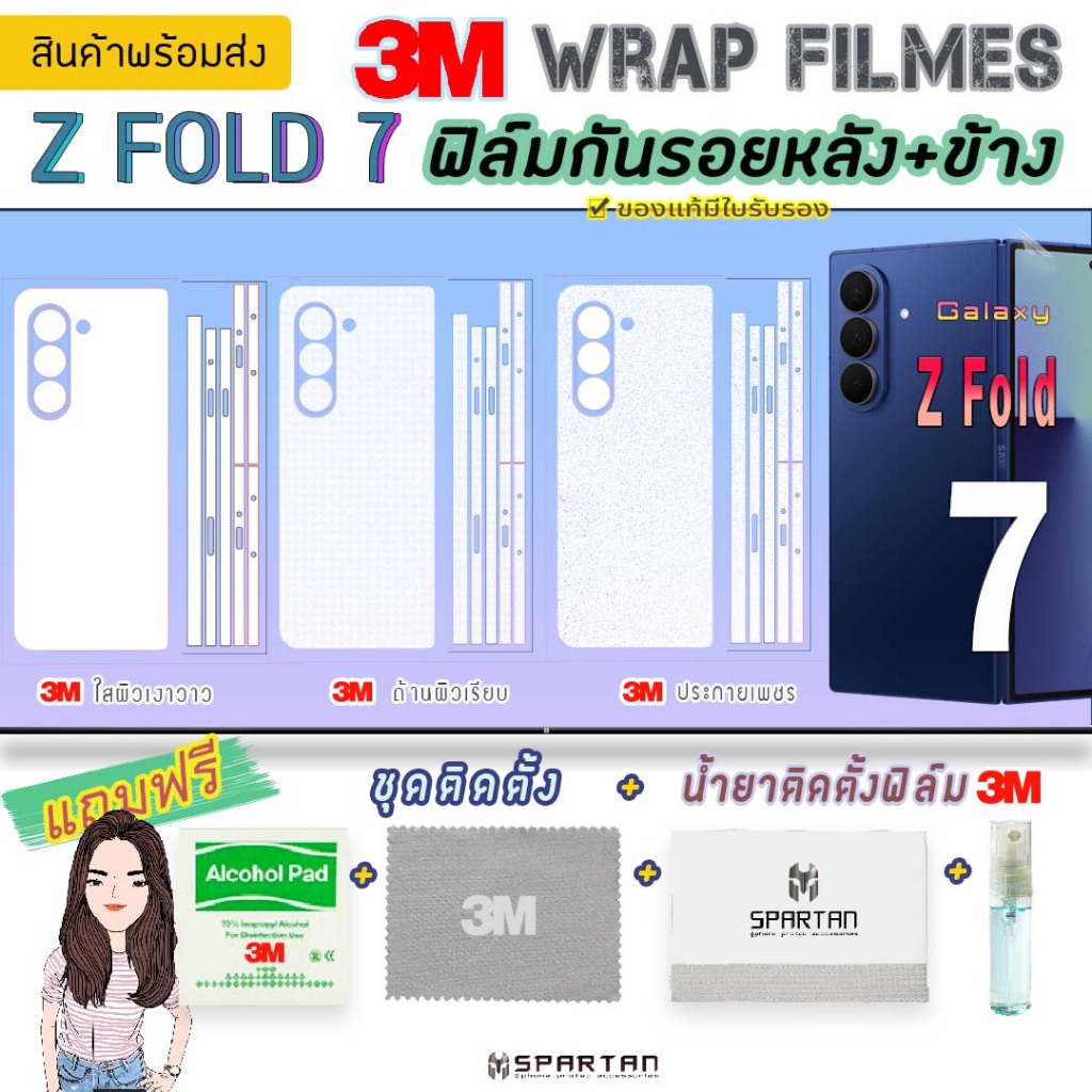 [Z Fold 7]  ฟิล์ม3Mกันรอยหลัง+ขอบข้าง Samsung Z Fold 7 ฟิล์มหลัง ขอบข้าง สันพับ ใส/ด้าน/ประกายเพชร