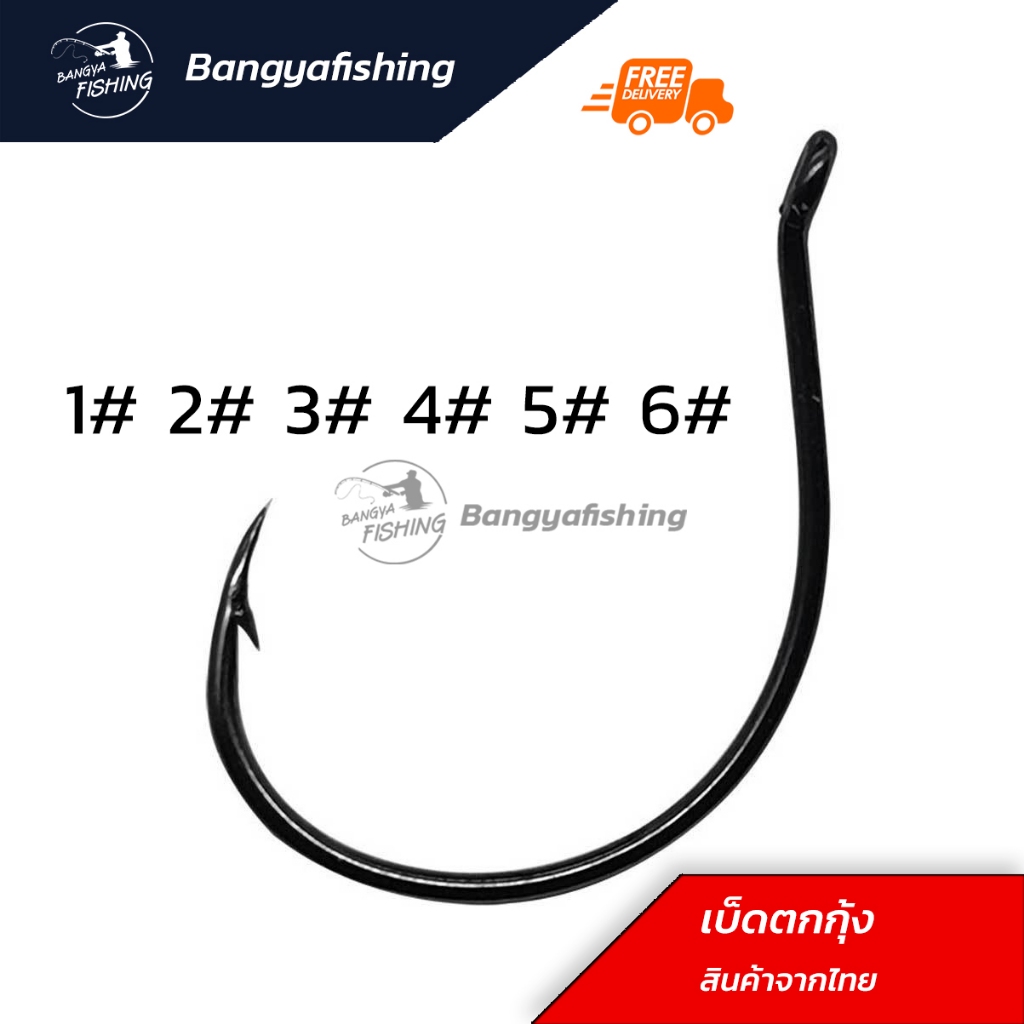 เบ็ด เบ็ดตกกุ้ง ตะขอเบ็ด ตะขอตกกุ้ง เบ็ดตกกุ้ง ตะขอ hook  ตาเบ็ด ตัวเบ็ด