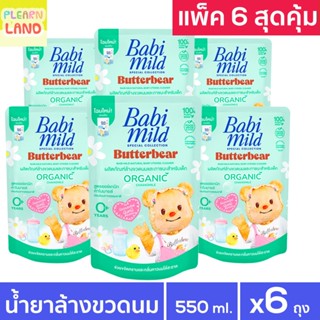 แพค 6 สุดคุ้ม เบบี้มายด์ น้ำยา ล้างขวดนมเด็ก แรกเกิด Babi Mi…