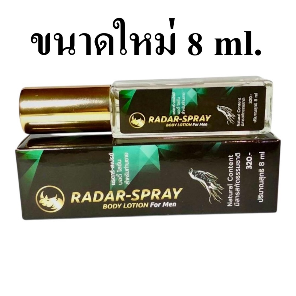 แรดาร์ RADAR SPRAY แลดี้ โลชั่น ขวดสเปรย์ LADI-PLUS ขนาด 8 ซีซี จำนวน 1 ขวด