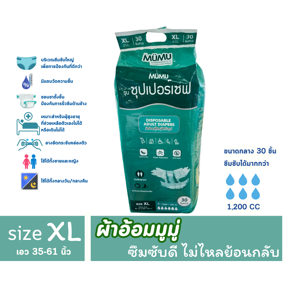 Mumu ผ้าอ้อมผู้ใหญ่มูมู่ แบบเทป Size XL จำนวน 30 ชิ้น/ห่อ