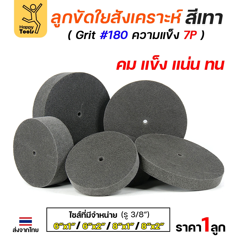 ลูกขัด สก๊อตไบร์ท ลูกขัดใยสังเคราะห์ สก็อตไบร์ท ลูกขัดสีเทา สก๊อตไบร์ทเทา Grit180 ความแข็ง 7P ขนาด 6 นิ้ว-12 นิ้ว