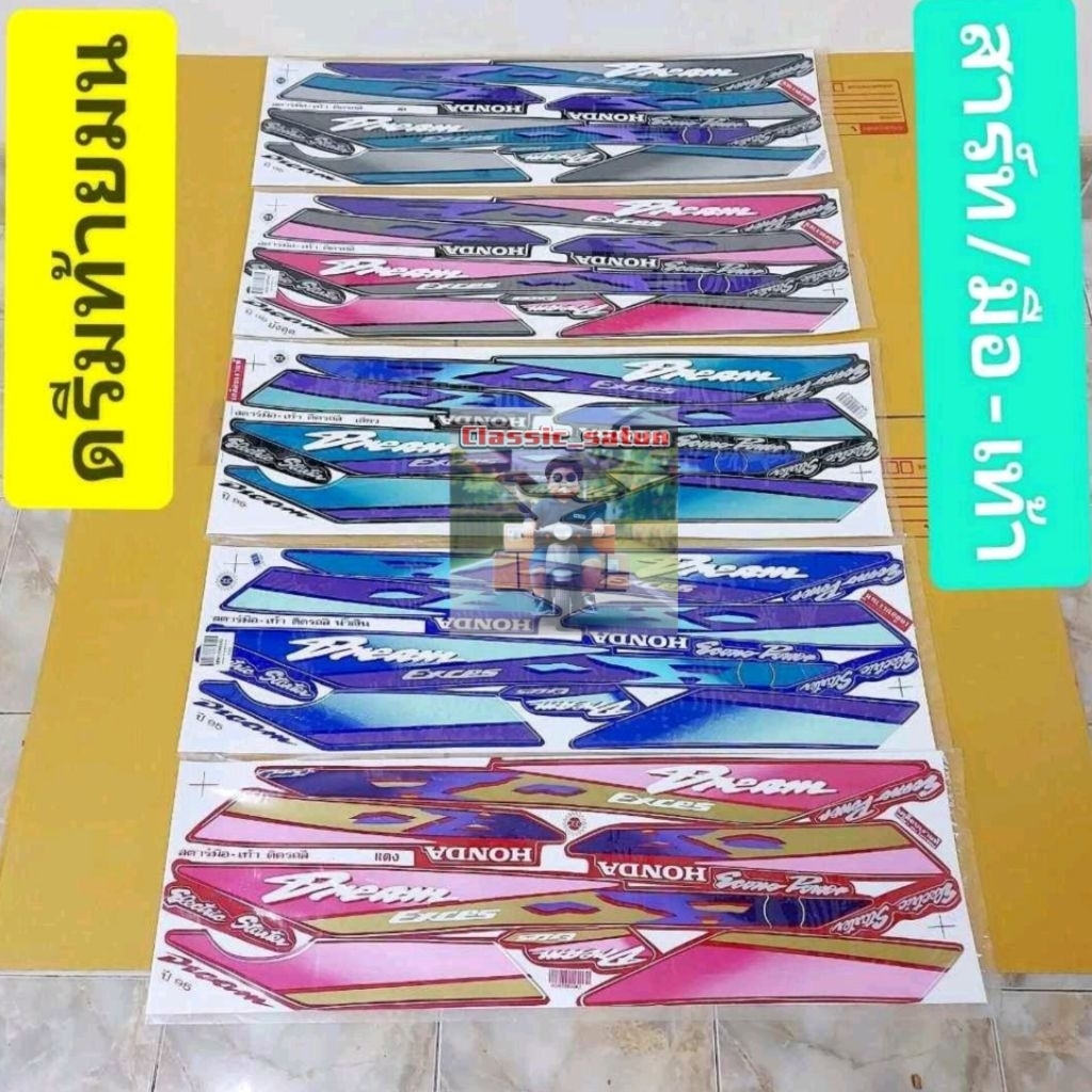 สติ๊กเกอร์(เคลือบเงาแท้)HONDA/ดรีมท้ายมน/ดรีมC100N/ดรีมเอ็กเซล/มี5สี*9