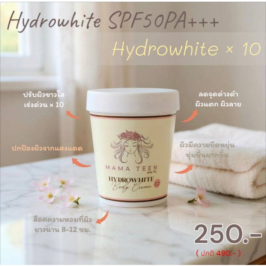 ครีมกันแดดทาตัว SPF50 PA+++ MamaTeen โลชั่นผิวขาว กันน้ำ เนื้อหอม ไม่เหนียว Physical Sunscreen